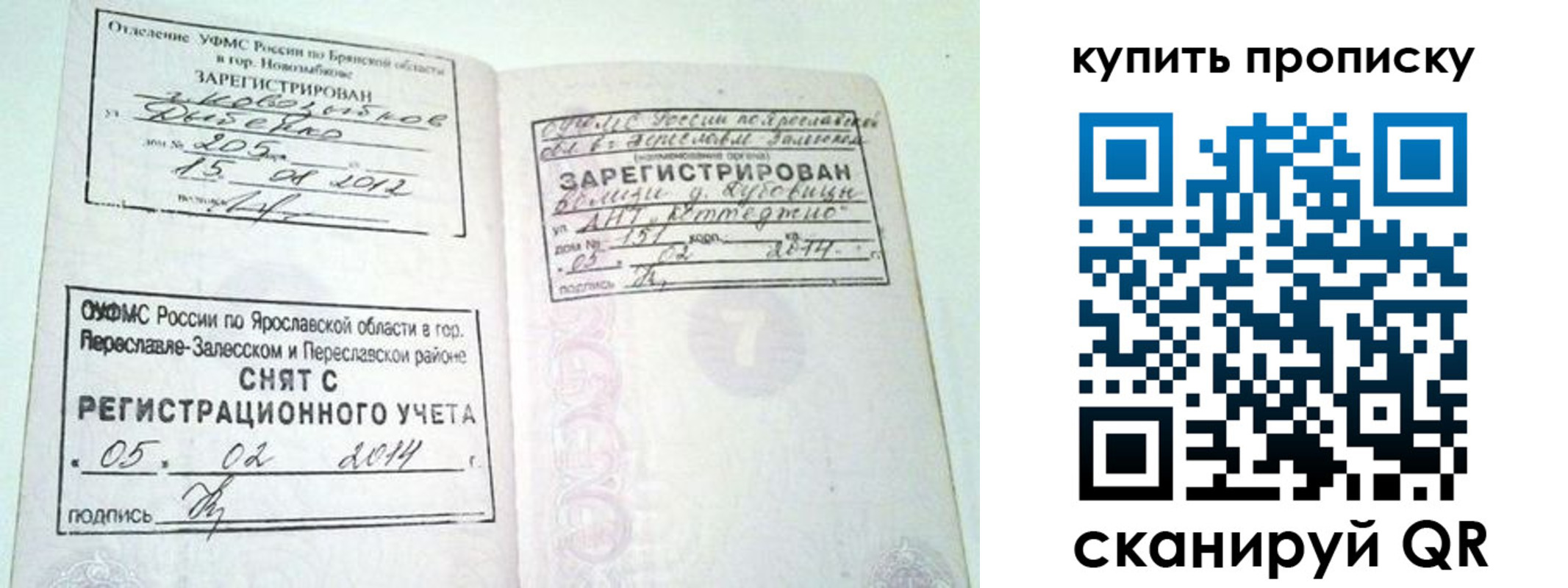 прописка ребенка в Лобне