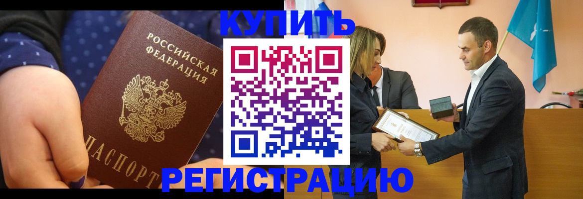 прописка 2025 в Лобне
