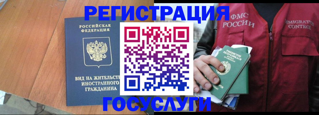 временная регистрация для школы в Лобне