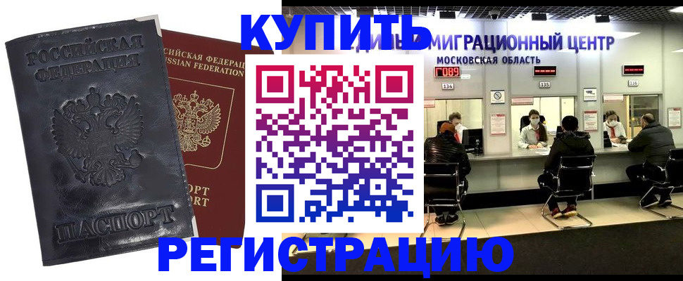 прописка иностранных граждан в Лобне