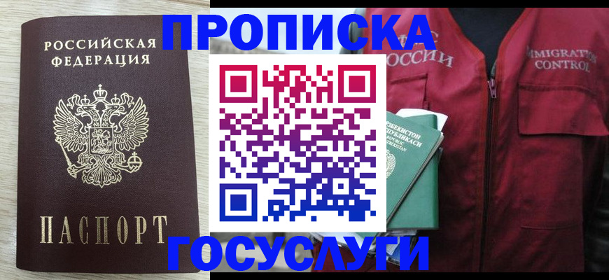 прописка от собственника в Лобне