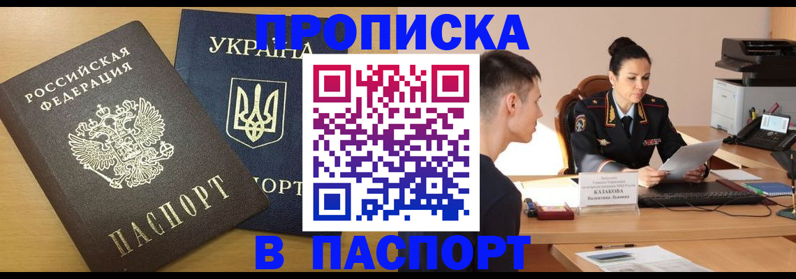 временная регистрация в Лобне