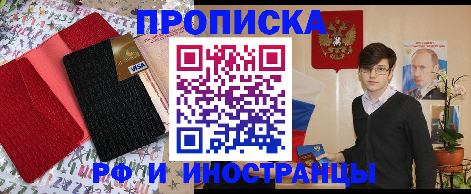 временная регистрация надежно в Лобне