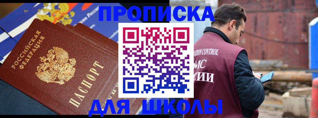 регистрация в Лобне