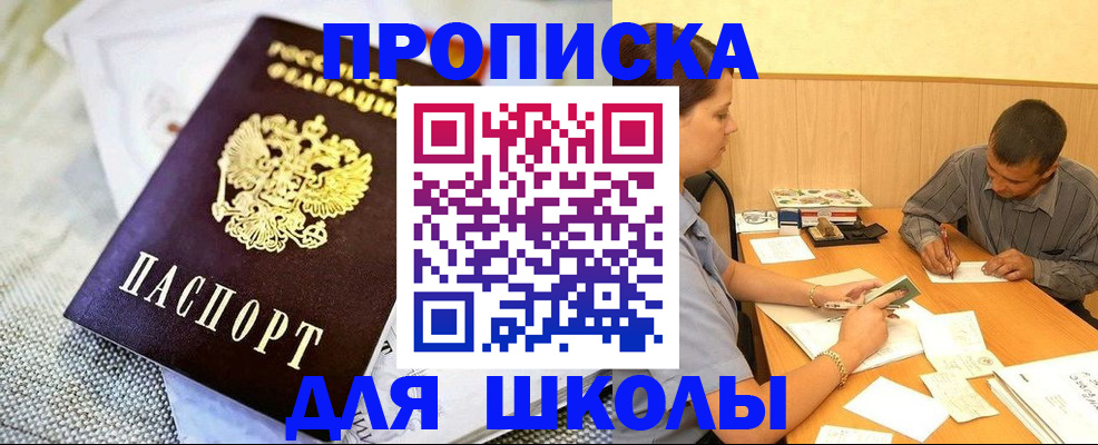 прописка для работы в Лобне