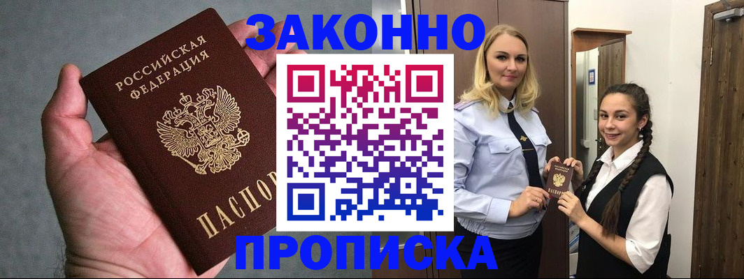 прописка гарантия в Лобне